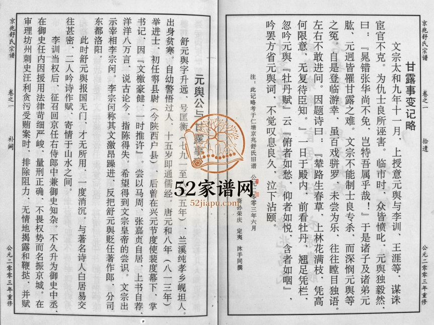 2003年重修京兆嵩山舒氏宗谱[4卷]浙江兰溪舒姓电子版族谱下载