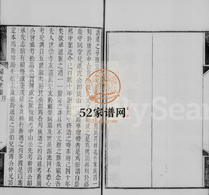 1844年修京兆归氏世谱[20卷]江苏常熟 浙江归姓电子版族谱下载