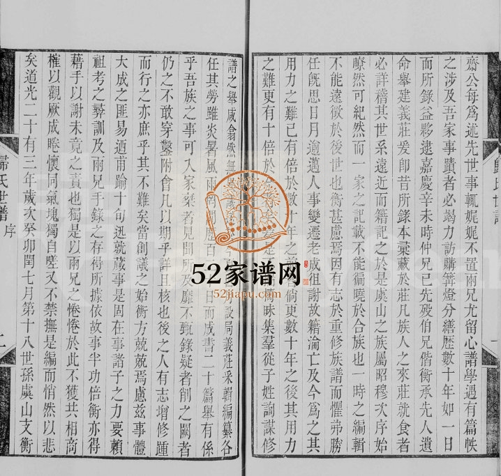 1844年修京兆归氏世谱[20卷]江苏常熟 浙江归姓电子版族谱下载