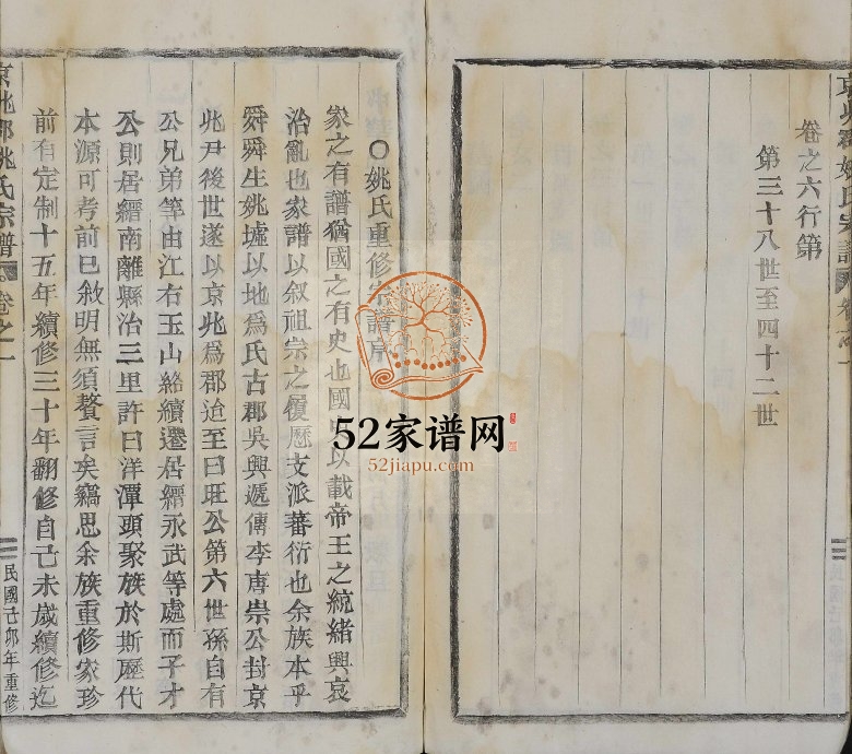 1939年重修京兆郡姚氏宗谱[6卷]浙江缙云姚姓电子版族谱下载