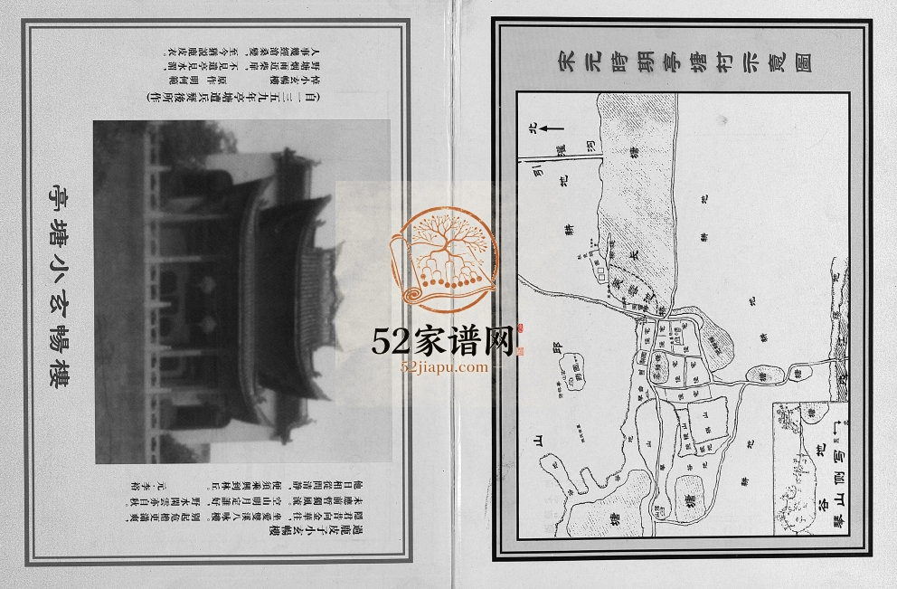 2006年重修亭塘陈氏宗谱[4卷]浙江东阳陈姓电子版族谱下载