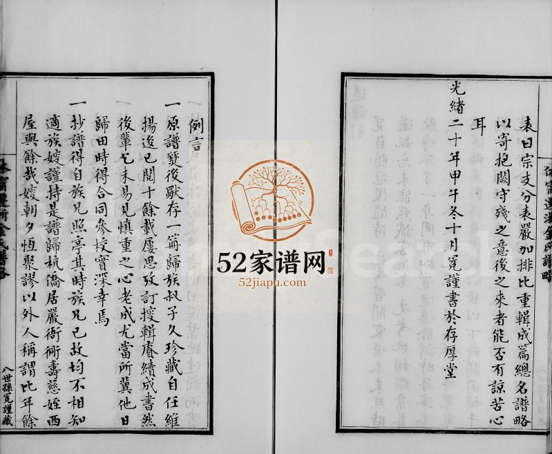 1894年修休宁迁浙金氏谱略[1卷]浙江杭县 柯桥金姓电子版族谱下载