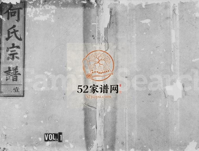 1899年重修何氏宗谱[7卷]浙江金华三瑞堂何姓电子版族谱下载