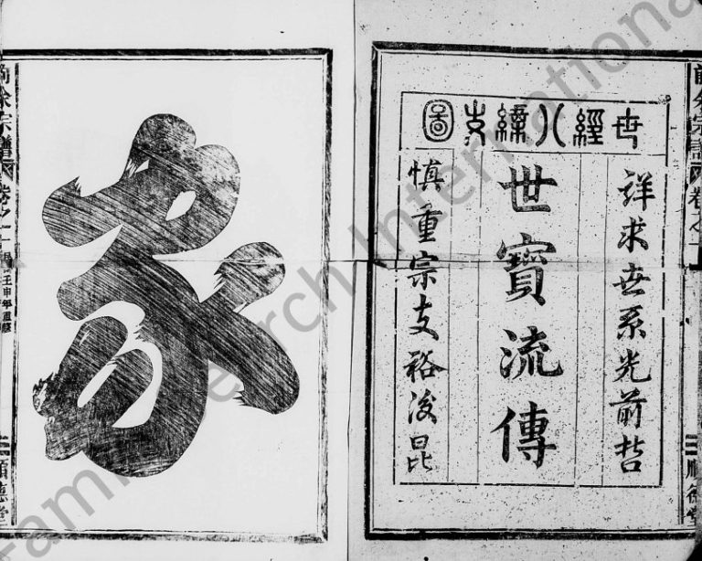 1932年重修余氏宗谱[4卷]浙江金华 龙游顺德堂余姓电子版族谱下载