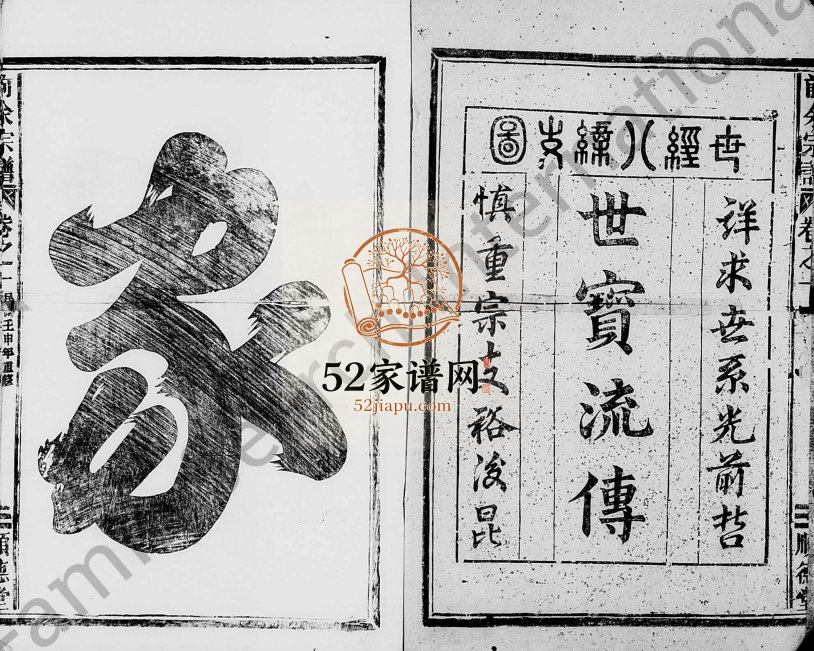 1932年重修余氏宗谱[4卷]浙江金华 龙游顺德堂余姓电子版族谱下载