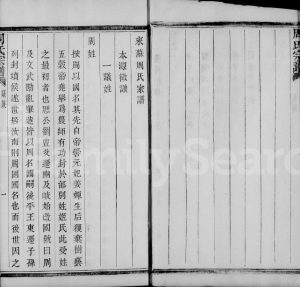 1889年七修来苏周氏宗谱[18卷]浙江萧山周姓电子版族谱下载