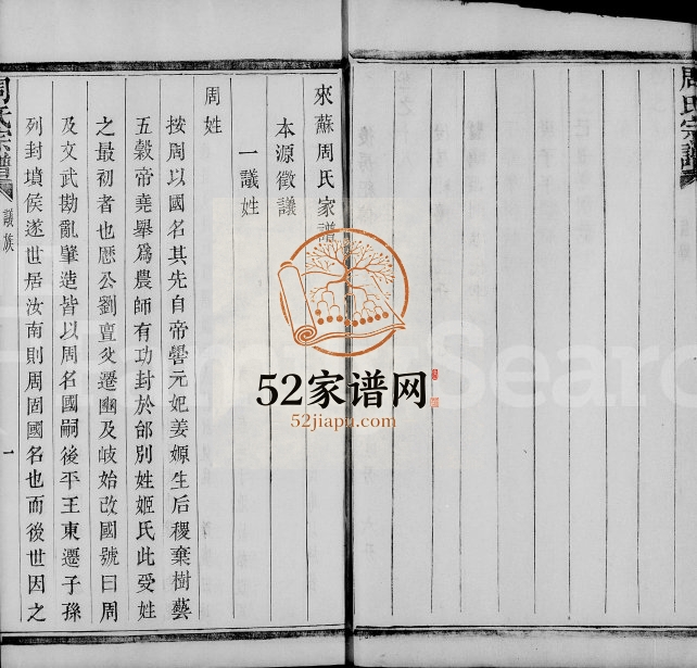 1889年七修来苏周氏宗谱[18卷]浙江萧山周姓电子版族谱下载