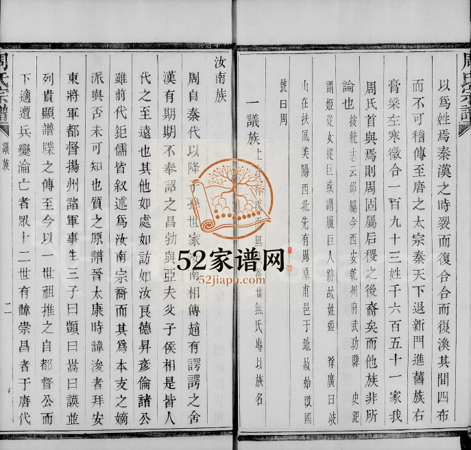 1889年七修来苏周氏宗谱[18卷]浙江萧山周姓电子版族谱下载