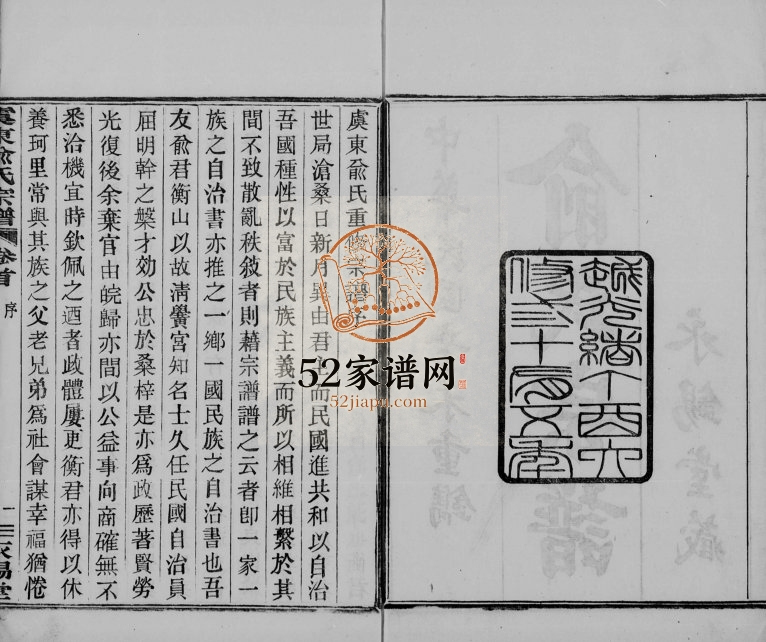 1931年修俞氏宗谱[12卷首1卷]浙江上虞永锡堂俞姓电子版族谱下载