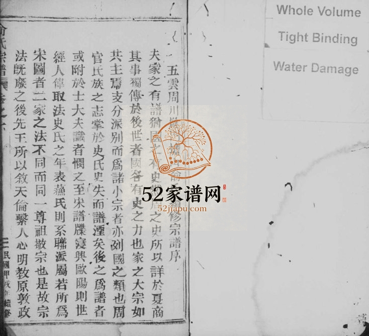 1934年五云周川岩门蟾山俞氏续修宗谱[6卷]浙江缙云俞姓电子版族谱下载