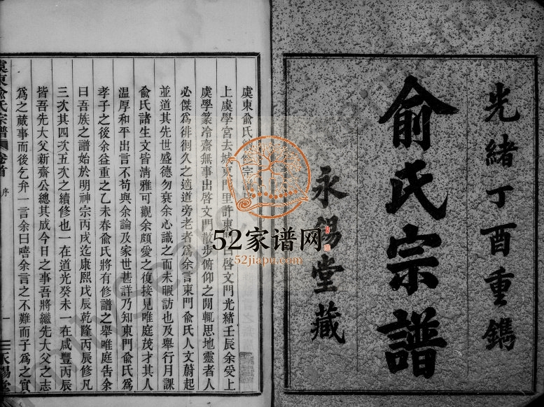 1897年修虞东俞氏宗谱[8卷]浙江上虞永锡堂俞姓电子版族谱下载