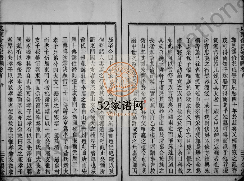 1897年修虞东俞氏宗谱[8卷]浙江上虞永锡堂俞姓电子版族谱下载
