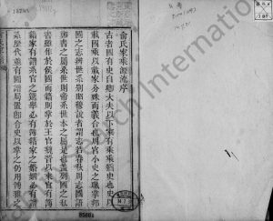 1844年修陡亹俞氏家谱 浙江俞姓电子版族谱下载