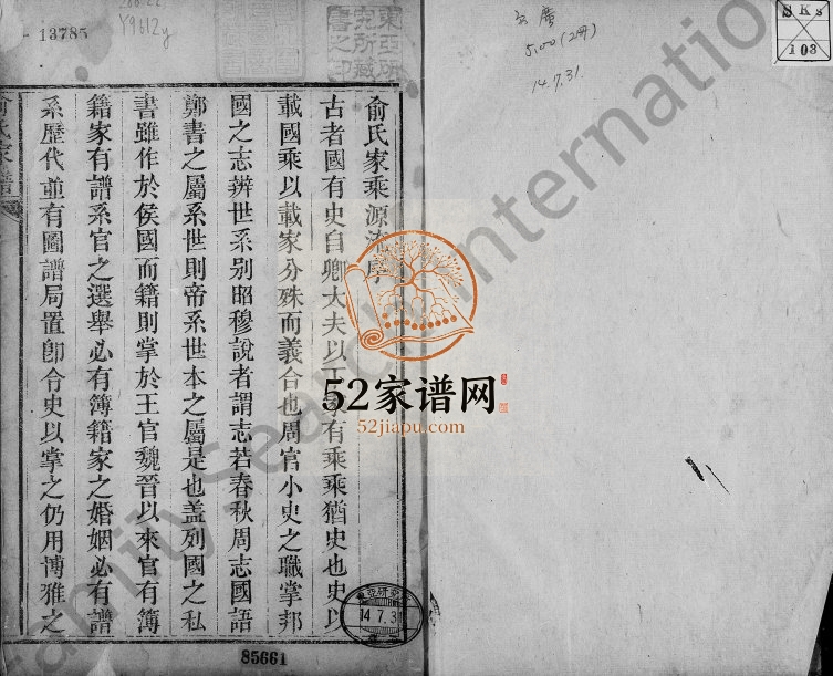 1844年修陡亹俞氏家谱 浙江俞姓电子版族谱下载
