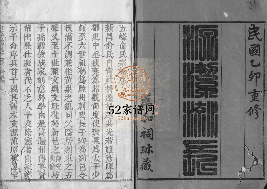 1915年重修俞氏静安坊东宅二房宗谱[12卷首1卷]浙江新昌俞姓电子版族谱下载