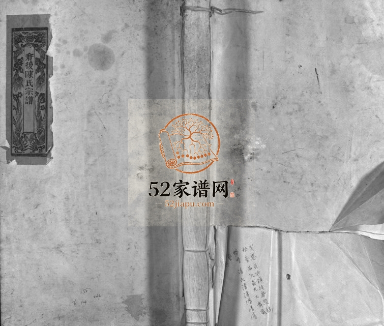 1981年续修仓后陈氏宗谱[不分卷]浙江温州 永嘉陈姓电子版族谱下载