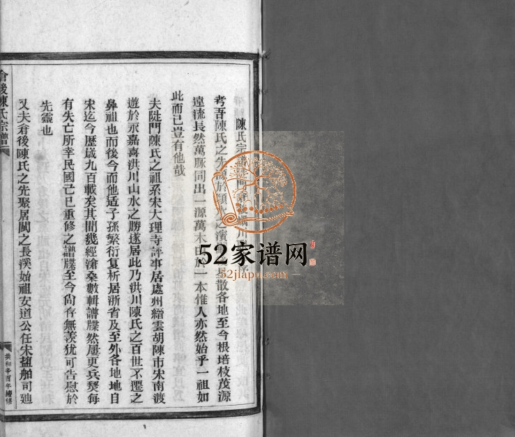 1981年续修仓后陈氏宗谱[不分卷]浙江温州 永嘉陈姓电子版族谱下载