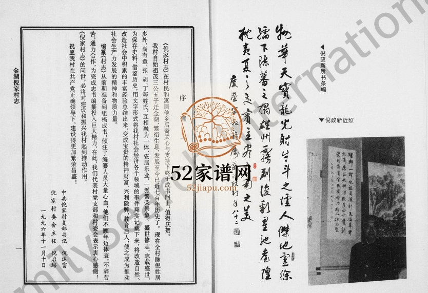 1996年修[倪氏]金湖倪家村志 浙江金华倪姓电子版族谱下载
