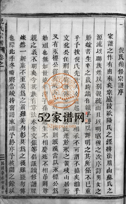 1931年修倪氏宗谱[2卷]浙江永康倪姓电子版族谱下载