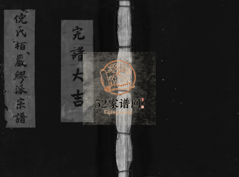 1982年重修倪氏栢岩缪派宗谱[不分卷]浙江温岭倪姓电子版族谱下载