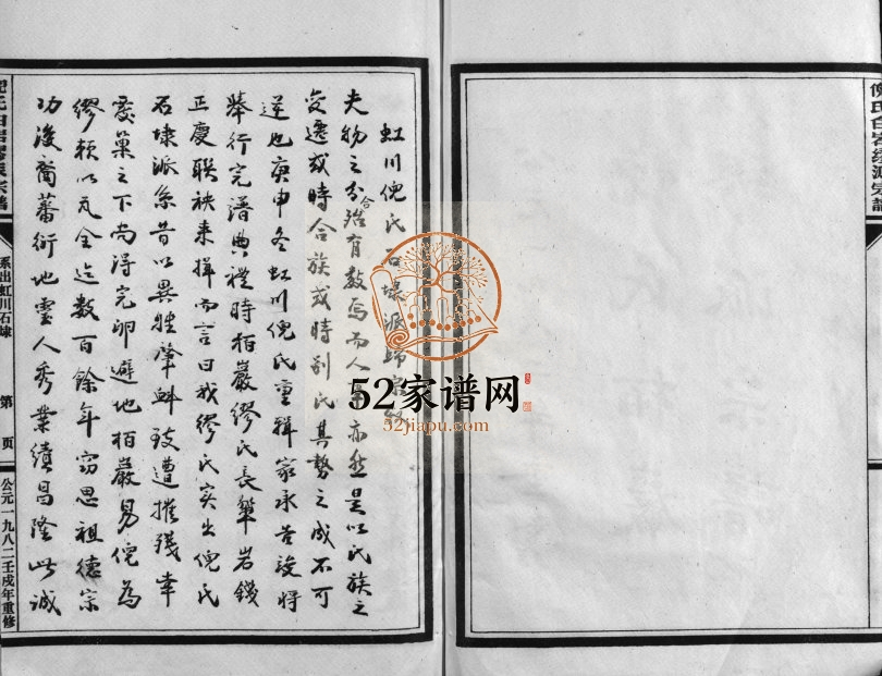 1982年重修倪氏栢岩缪派宗谱[不分卷]浙江温岭倪姓电子版族谱下载