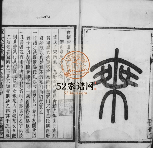 1896年修偁山章氏家乘[6卷]浙江柯桥世德堂章姓电子版族谱下载