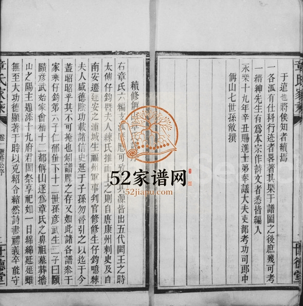 1896年修偁山章氏家乘[6卷]浙江柯桥世德堂章姓电子版族谱下载