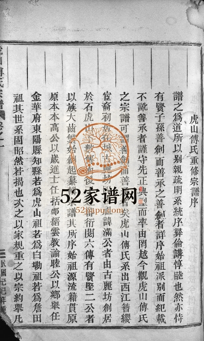1929年重修傅氏宗谱[10卷]浙江永康傅姓电子版族谱下载