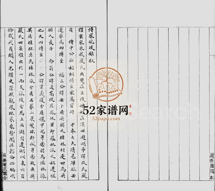 1910年修[严氏]传家琬琰录[3卷]浙江吴兴严姓电子版族谱下载