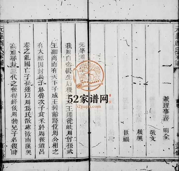 1942年修元峰周氏家乘[残卷]浙江江山性善堂周姓电子版族谱下载