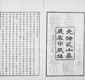 1904年修光绪余姚朱氏宗谱[20卷首1卷]浙江一本堂朱姓电子版族谱下载