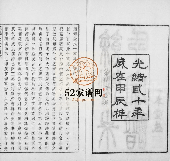 1904年修光绪余姚朱氏宗谱[20卷首1卷]浙江一本堂朱姓电子版族谱下载