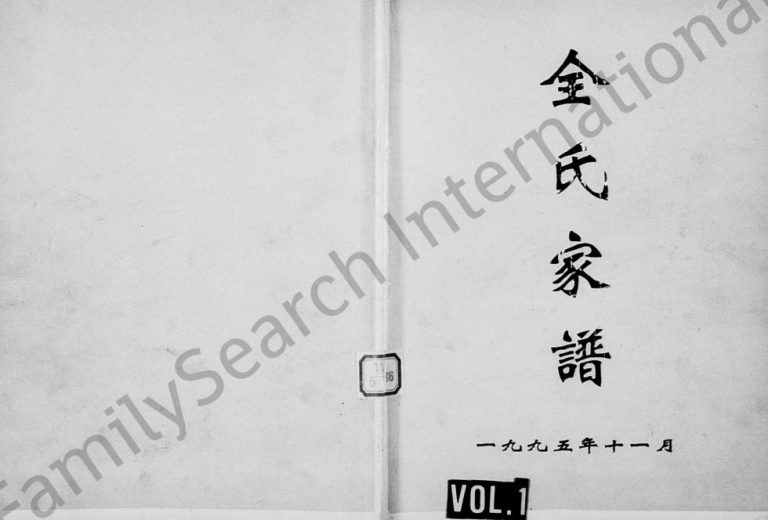 1995年修全氏家谱 浙江萧山全姓电子版族谱下载