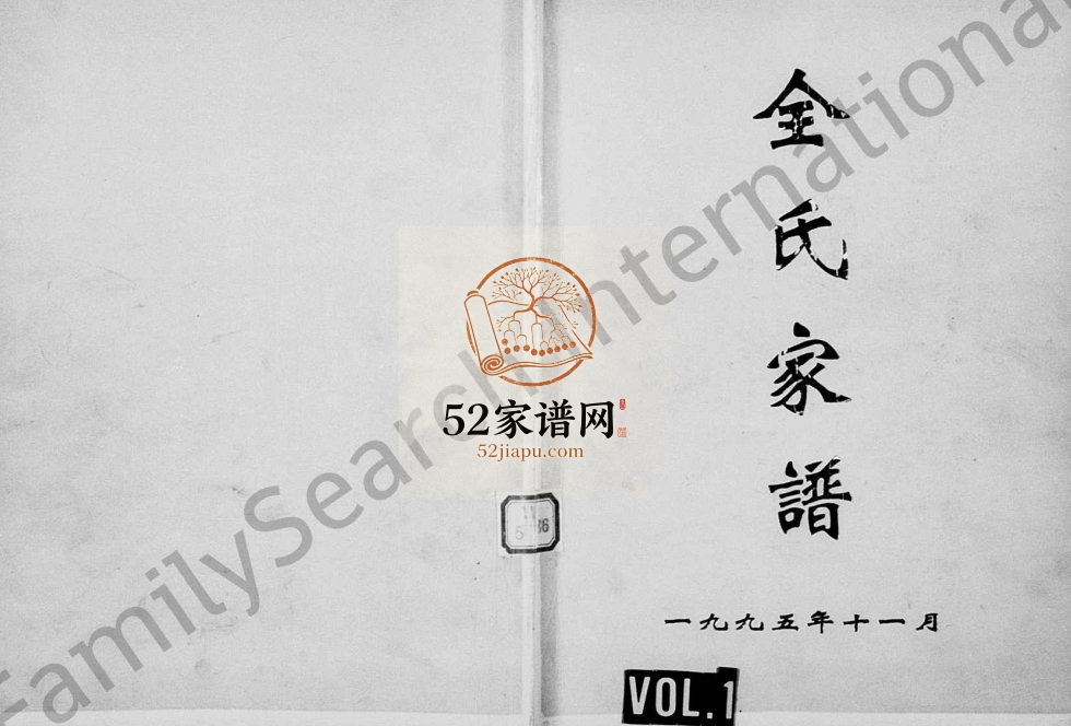 1995年修全氏家谱 浙江萧山全姓电子版族谱下载