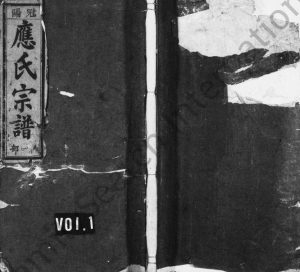 1949年五云龙溪冠阳应氏重修宗谱[19卷及卷末]浙江缙云应姓电子版族谱下载