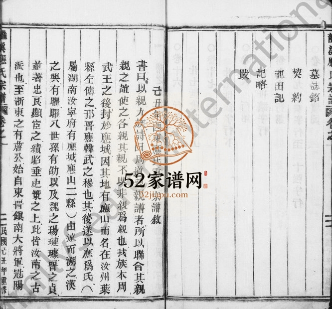 1949年五云龙溪冠阳应氏重修宗谱[19卷及卷末]浙江缙云应姓电子版族谱下载