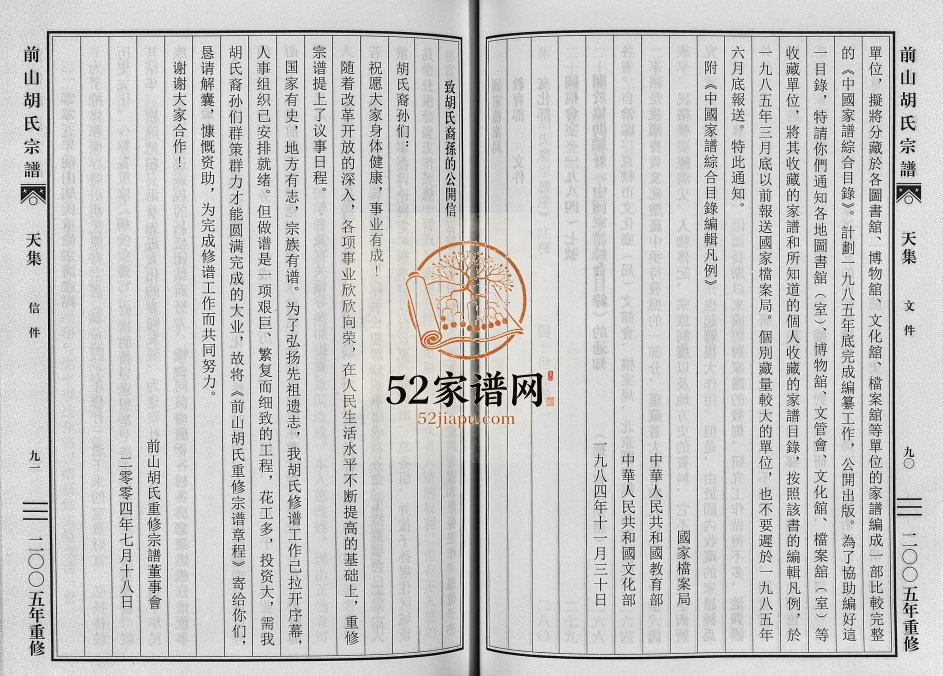 2005年重修前山胡氏宗谱[15卷圆谱集1卷]浙江东阳胡姓电子版族谱下载
