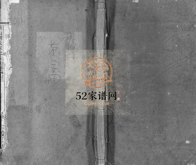 1947年续修前山胡氏家乘[存32卷]浙江东阳胡姓电子版族谱下载