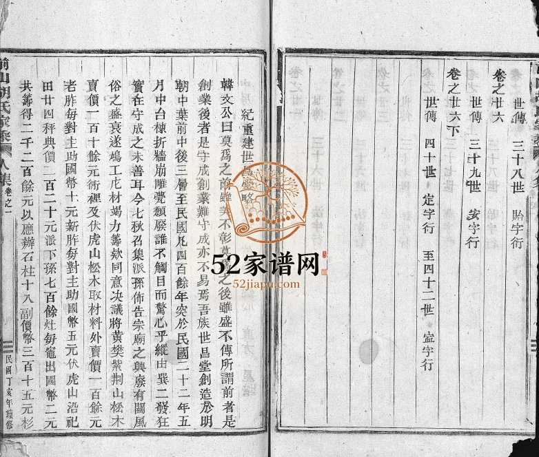 1947年续修前山胡氏家乘[存32卷]浙江东阳胡姓电子版族谱下载