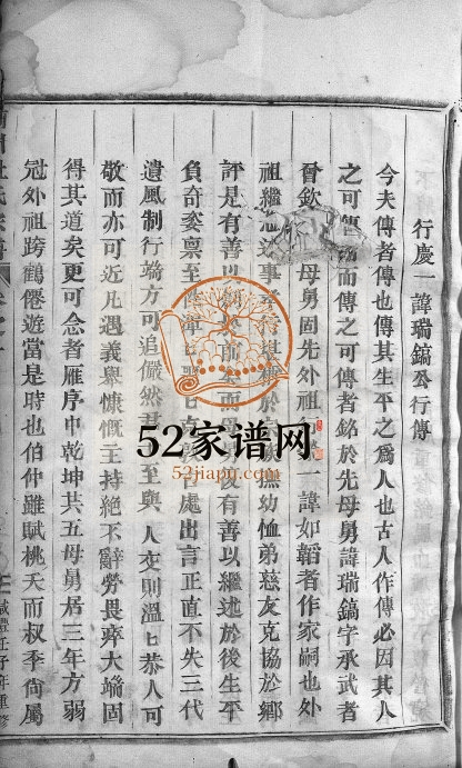 1881年续修前川杜氏宗谱[残卷]浙江永康杜姓电子版族谱下载