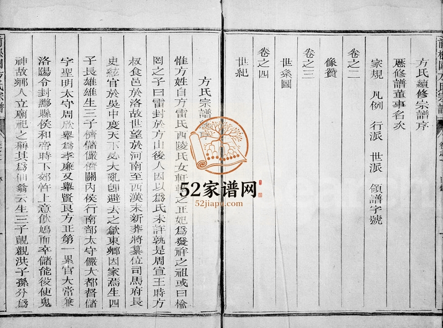 1940年修前松园方氏宗谱[4卷]浙江衢州方姓电子版族谱下载