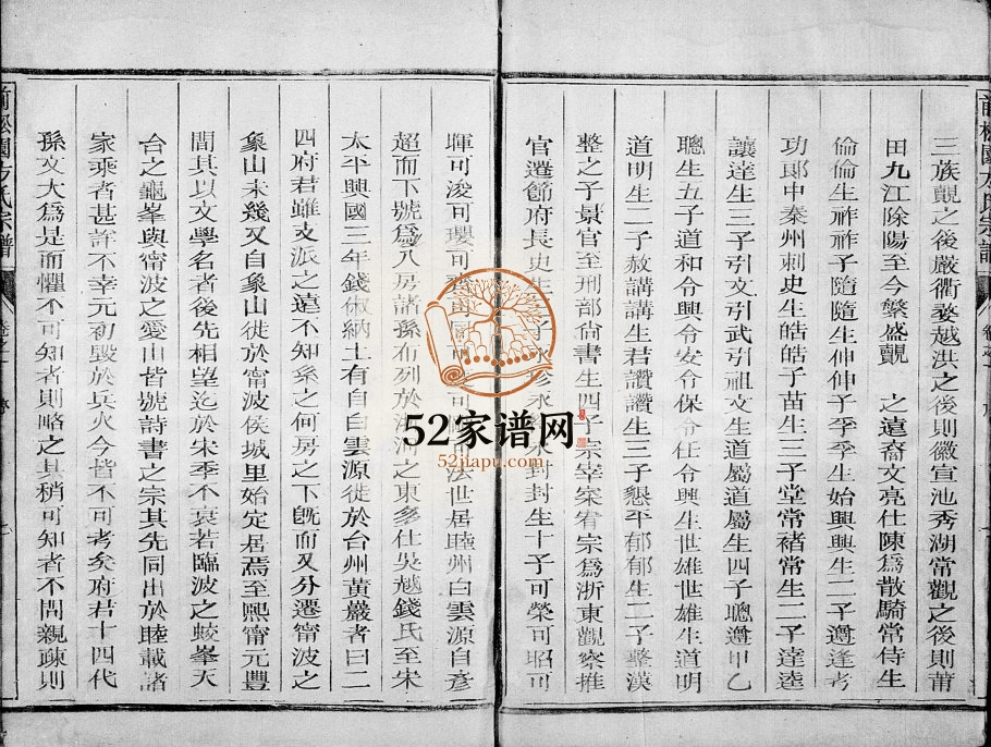 1940年修前松园方氏宗谱[4卷]浙江衢州方姓电子版族谱下载