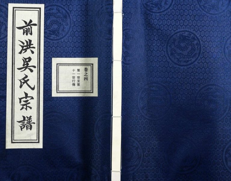 2014年修前洪吴氏宗谱[17卷首1卷]浙江金华吴姓电子版族谱下载