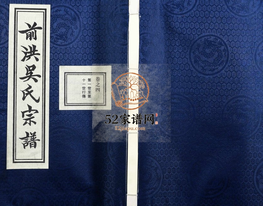 2014年修前洪吴氏宗谱[17卷首1卷]浙江金华吴姓电子版族谱下载