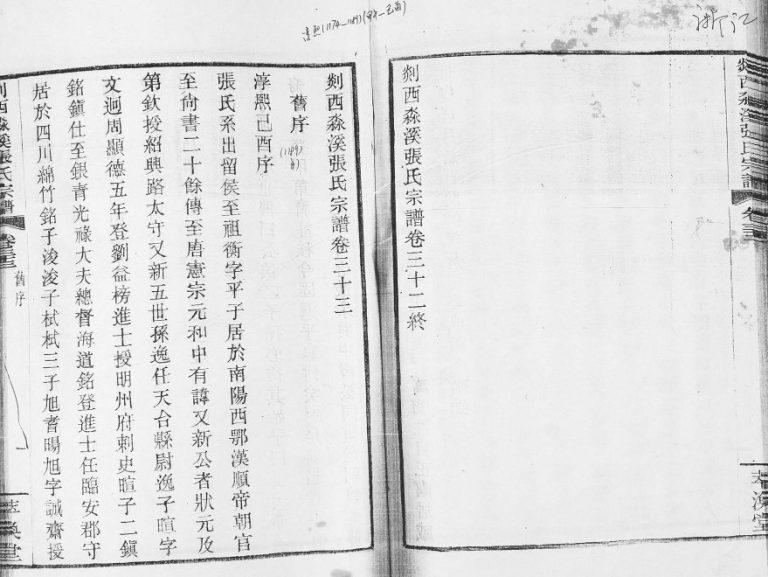 1946年十四修剡西淼溪张氏宗谱 浙江嵊州萃焕堂张姓电子版族谱下载