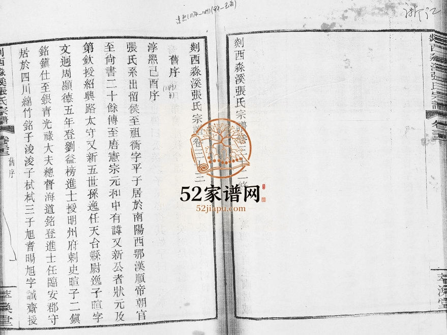 1946年十四修剡西淼溪张氏宗谱 浙江嵊州萃焕堂张姓电子版族谱下载
