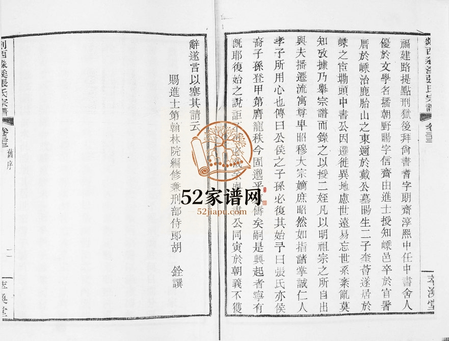 1946年十四修剡西淼溪张氏宗谱 浙江嵊州萃焕堂张姓电子版族谱下载