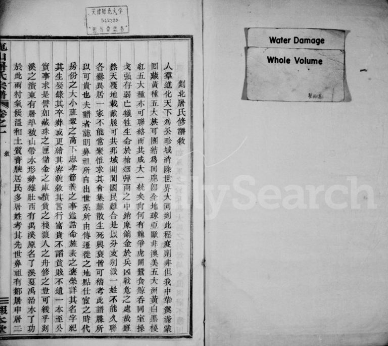 1933年修剡北屠氏宗谱[6卷]浙江嵊州报本堂屠姓电子版族谱下载