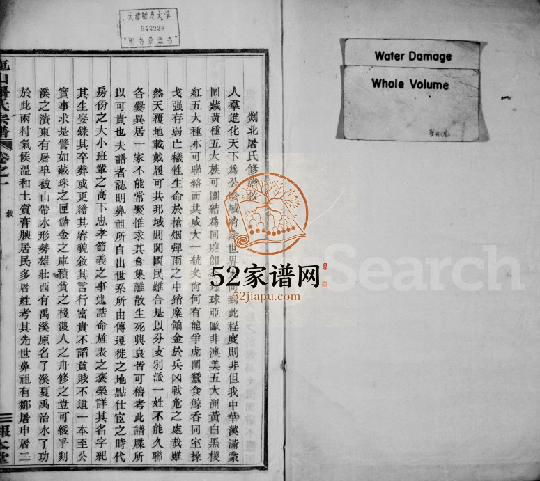 1933年修剡北屠氏宗谱[6卷]浙江嵊州报本堂屠姓电子版族谱下载