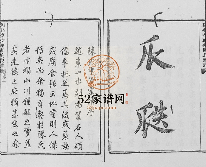 1868年修剡北德政乡陈氏家谱 浙江嵊州思敬堂陈姓电子版族谱下载